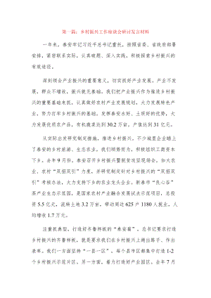 乡村振兴工作座谈会研讨发言材料3篇.docx