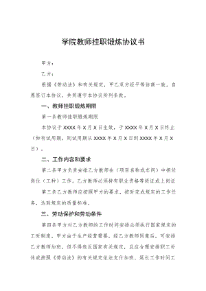 学院教师挂职锻炼协议书.docx