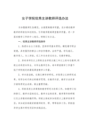 女子学院优秀主讲教师评选办法.docx