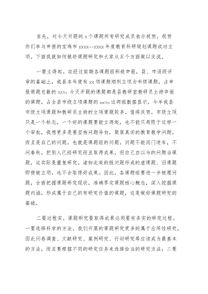 在2022全县市级规划课题开题会上的讲话.docx