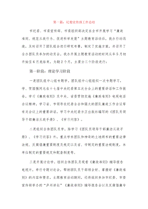 纪委宣传部工作总结4篇.docx
