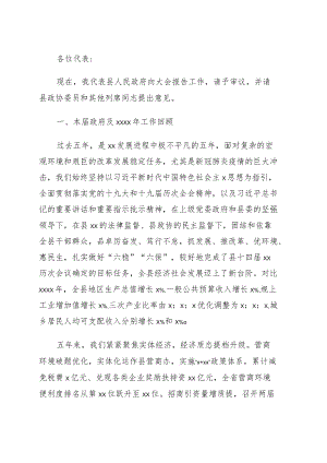 2021政府工作报告（区县）.docx