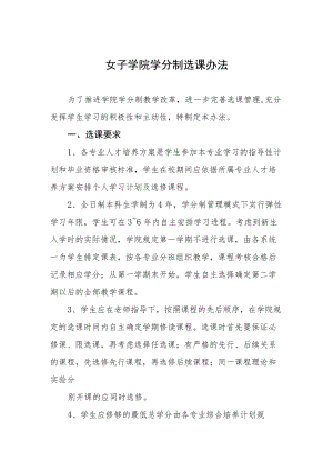 女子学院学分制选课办法.docx