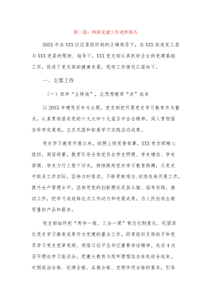 两新党建工作述职报告20篇.docx