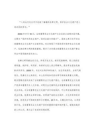全球重要农业文化遗产大会胜利召开心得体会.docx