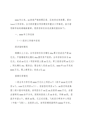 2021目标任务完成情况自查报告（街道）.docx