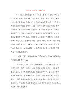法院个人剖析材料15篇.docx