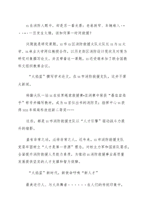 消防救援支队人才队伍建设工作综述.docx