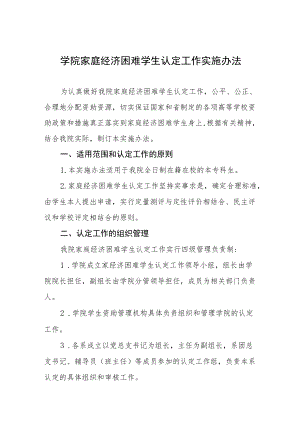 学院家庭经济困难学生认定工作实施办法.docx