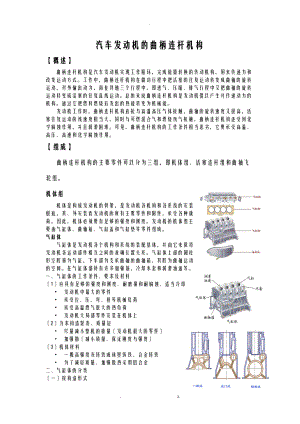 汽车发动机的曲柄连杆机构.doc