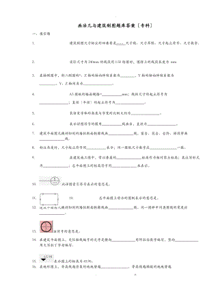 画法几何及建筑制图复习题.doc
