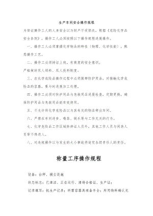 生产车间各岗位操作规程完整.doc
