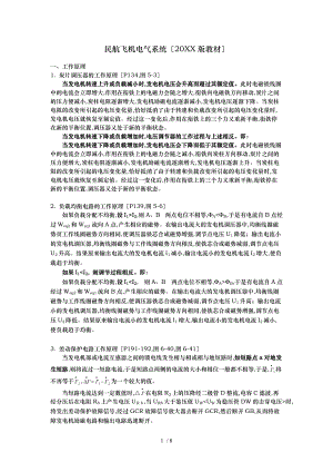 民航飞机电气系统知识点汇总.doc