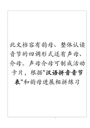 带声调拼音卡片.doc