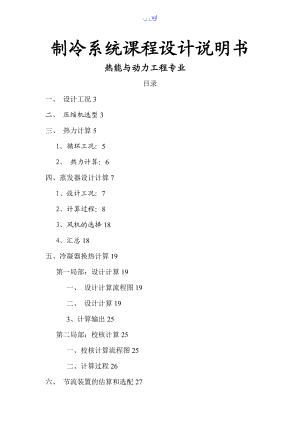 家用空调设计计算说明书.doc
