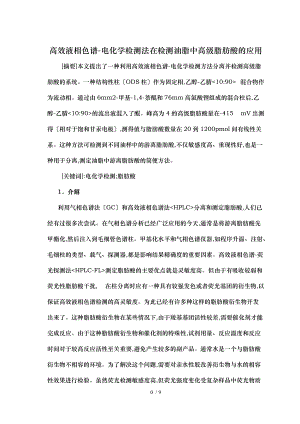 毕业论文外文资料翻译_胡亚楼.doc
