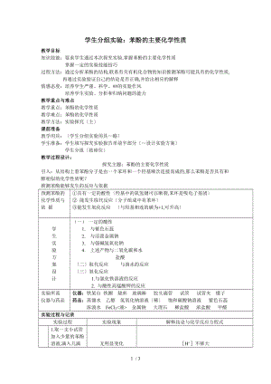 学生分组实验苯酚的主要化学性质.doc