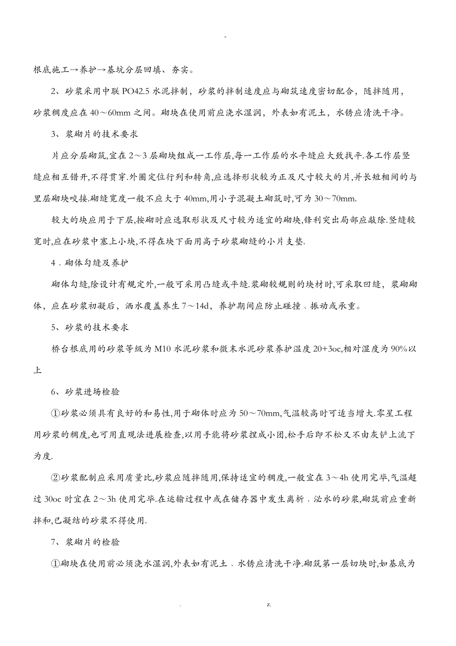 桥梁工程的施工组织设计与对策.doc_第2页