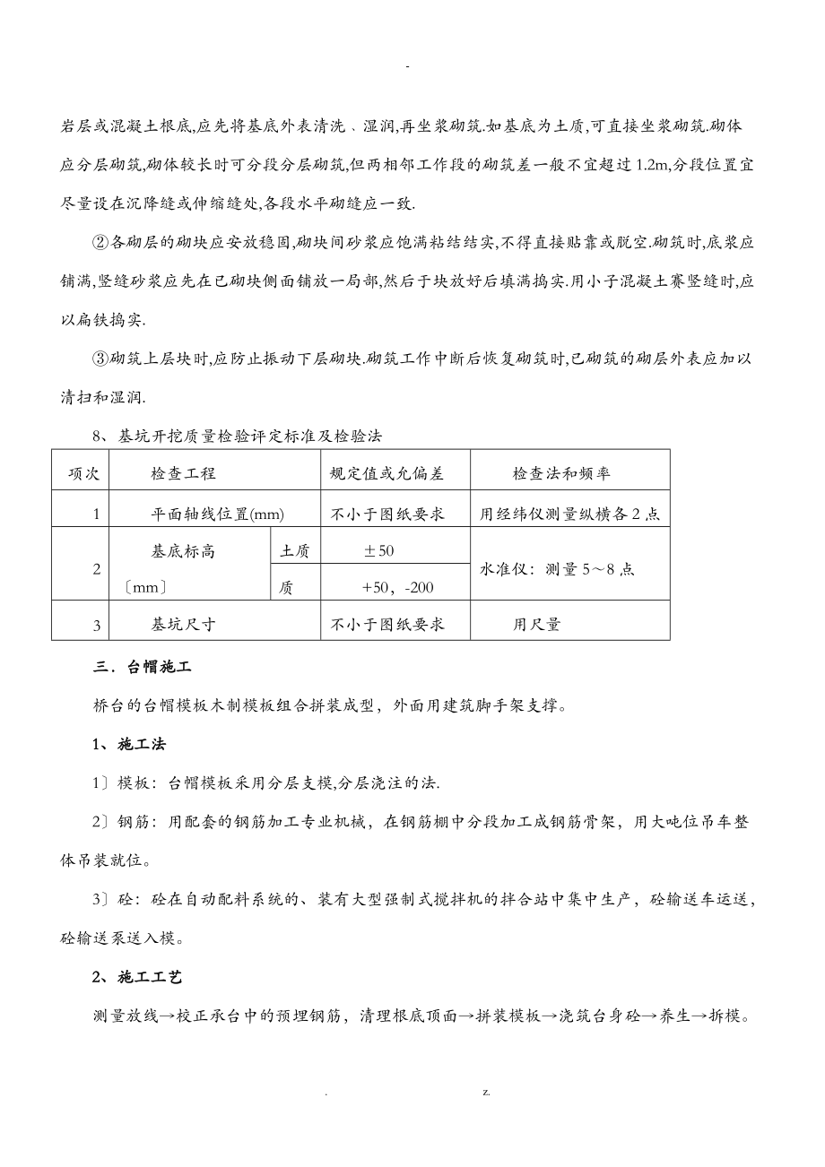 桥梁工程的施工组织设计与对策.doc_第3页