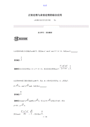 正弦定理与余弦定理地综合指导应用.doc