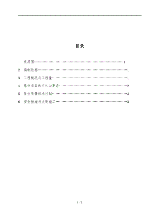 烟道拆除施工组织方案.doc