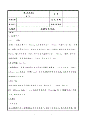 箱变防护技术交底大全.doc