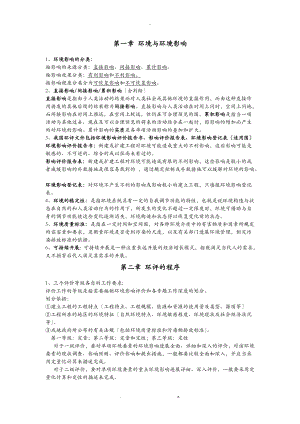 环境影响评价重点.doc