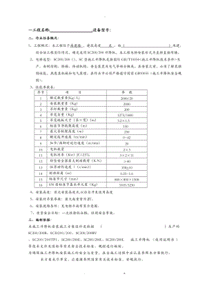 施工电梯安装方案.doc