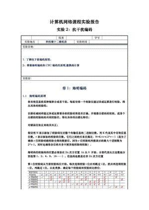 某科技大学计算机网络实验二报告.doc