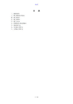 填充墙砌体施工方案设计1.doc