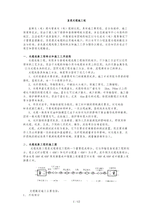 直埋光缆施工规范方案.doc