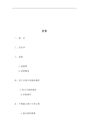 直管气流干燥器的设计说明.doc