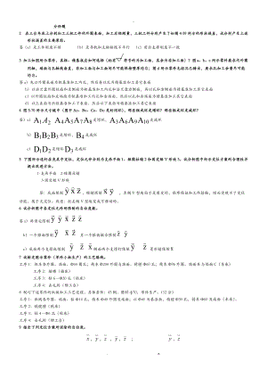 机械制造技术基础复习题倪小丹.doc