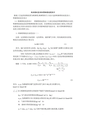 脱硫吸收塔的直径及喷淋塔高度设计.doc