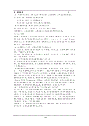 机械制造考试问答题1.doc