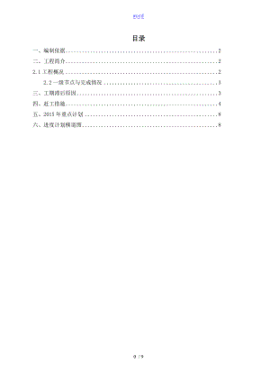 轨道交通工程赶工要求措施.doc