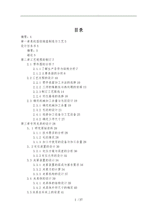 机型铰链座制造与工艺的设计任务书.doc