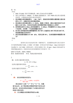 自动化仪表格作业及问题详解参考.doc
