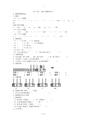 西师版数学一级下期知识点归纳.doc