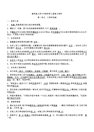 新人版六级科学上册复习资料全.doc