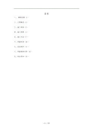 砖砌体砌筑框架结构二次结构施工组织方案副本.doc