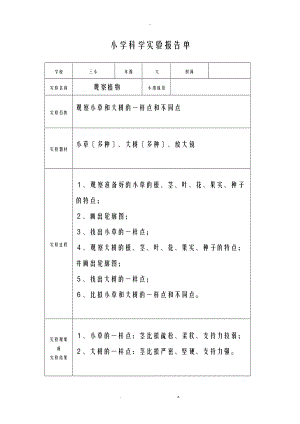 小学科学实验报告单1.doc