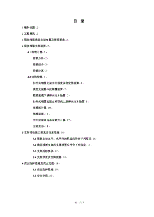 现浇箱梁满堂支架方案计算范例.doc
