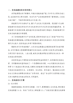 深圳某大厦充电桩建设实施方案.doc