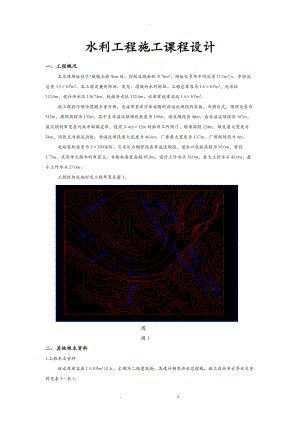 河北工程大学水利工程施工课设.doc