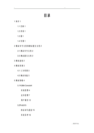 工作流管理系统-测试计划.doc
