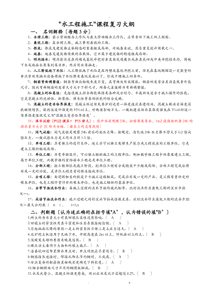 水工程施工复习大纲.doc