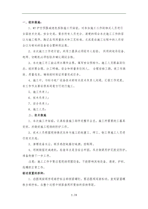 炉空预器减速机拆除安装方案.doc