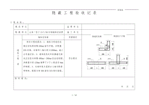 墙体拉结筋隐蔽工程验收记录2.doc
