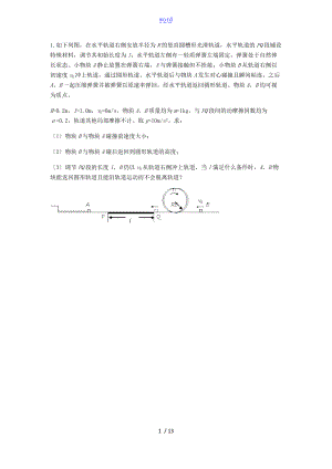 速度分解在动能定理上的应用.doc